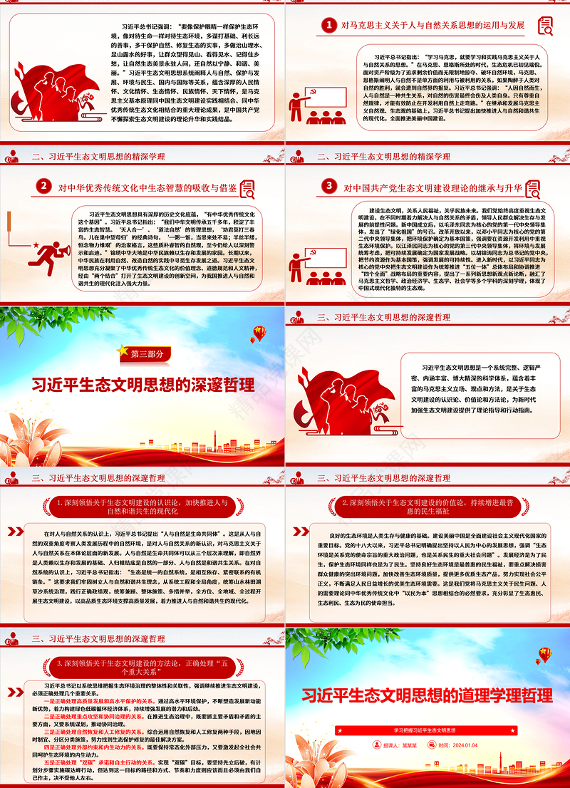 从三个维度解析习近平生态文明思想ppt大气精美习近平生态文明思想专题微微党课课件