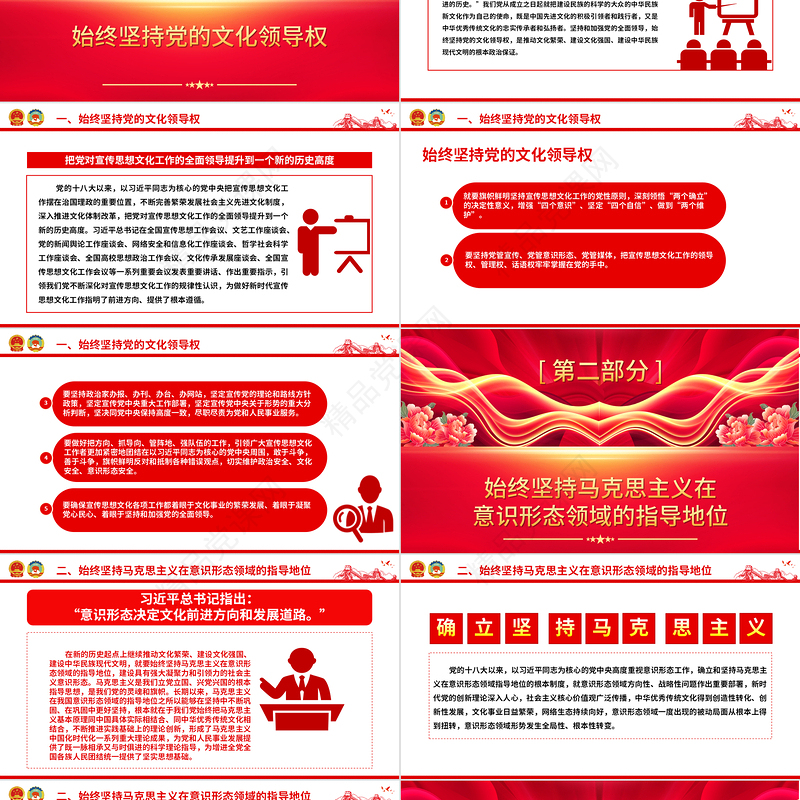 2023让党的旗帜始终在宣传思想文化战线高高飘扬ppt精美大气深入学习贯彻习近平文化思想专题教育微党课下载