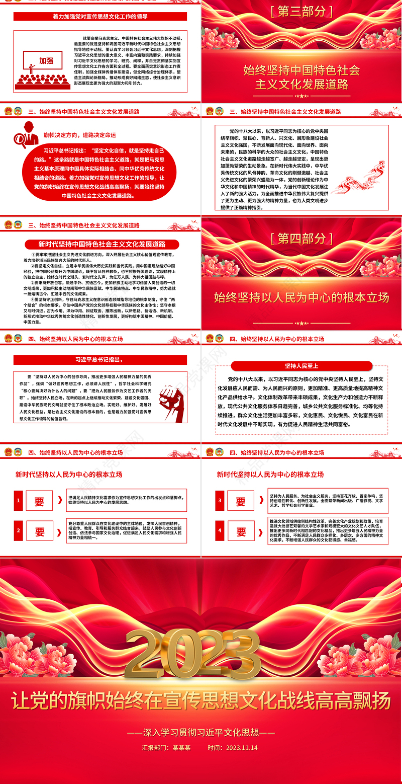 2023让党的旗帜始终在宣传思想文化战线高高飘扬ppt精美大气深入学习贯彻习近平文化思想专题教育微党课下载