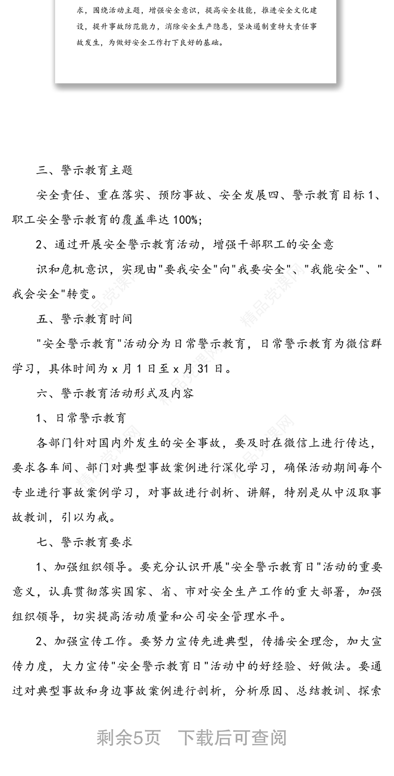 “安全事故警示教育月”活动实施方案范文三篇