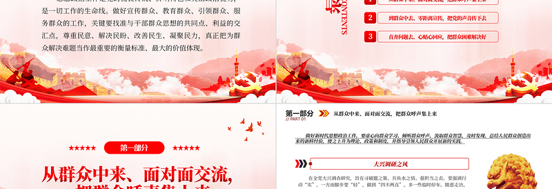 思想政治工作PPT红色党政风做好新时代群众思政工作的思考专题辅导课件