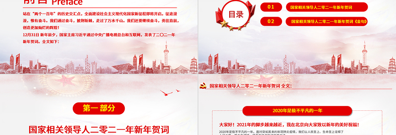 渐变云海新年贺词解读金句学习党课PPT