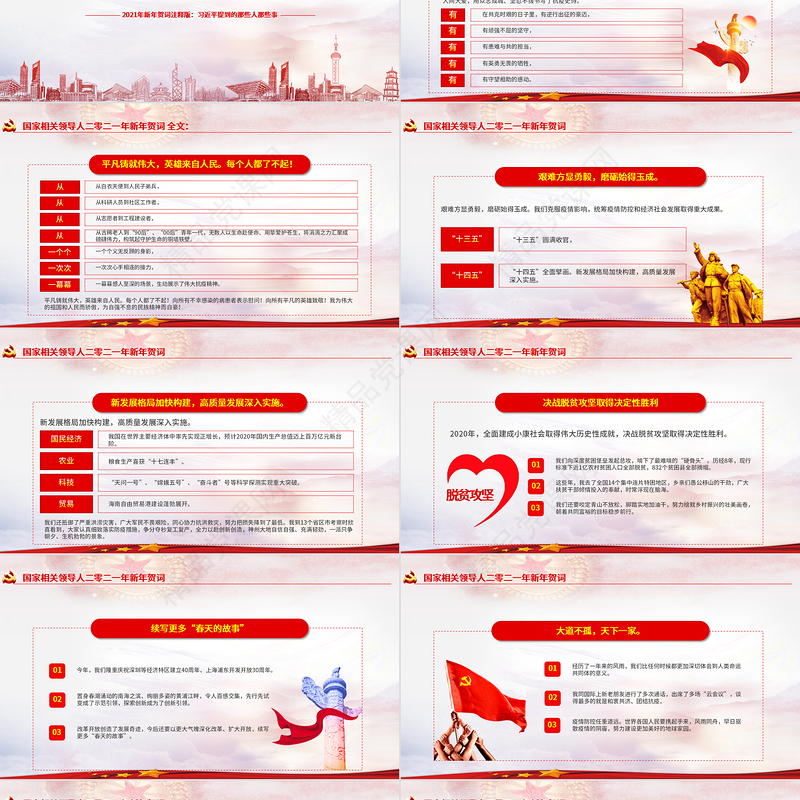 渐变云海新年贺词解读金句学习党课PPT