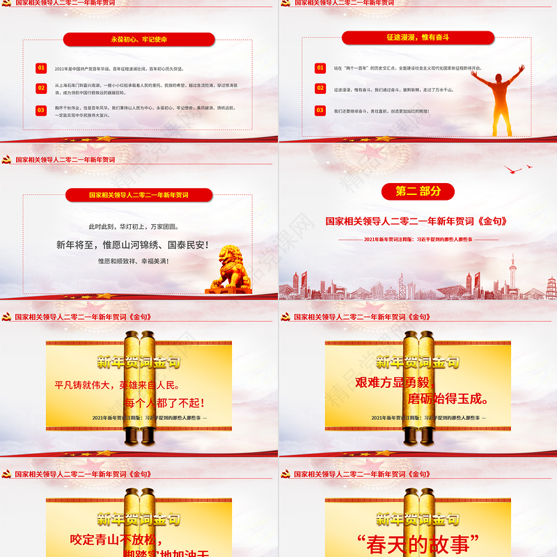 渐变云海新年贺词解读金句学习党课PPT