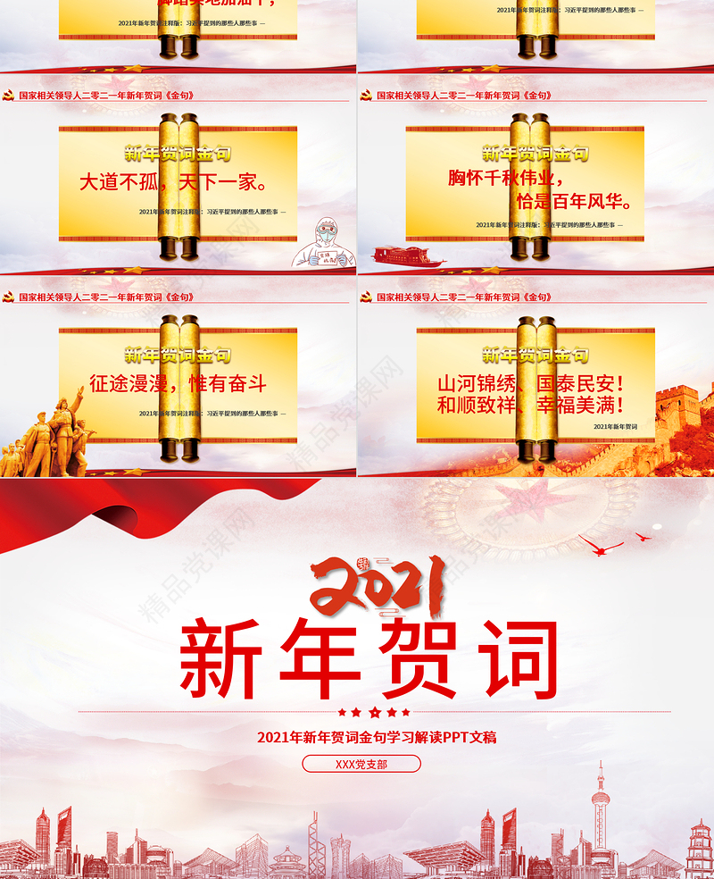 渐变云海新年贺词解读金句学习党课PPT