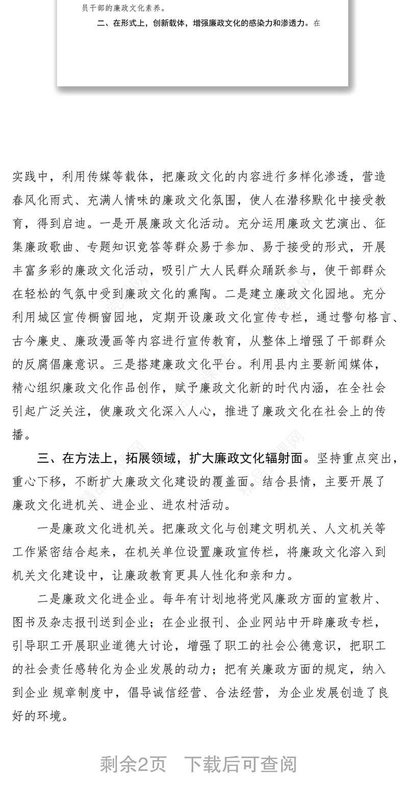 县廉政文化建设经验材料