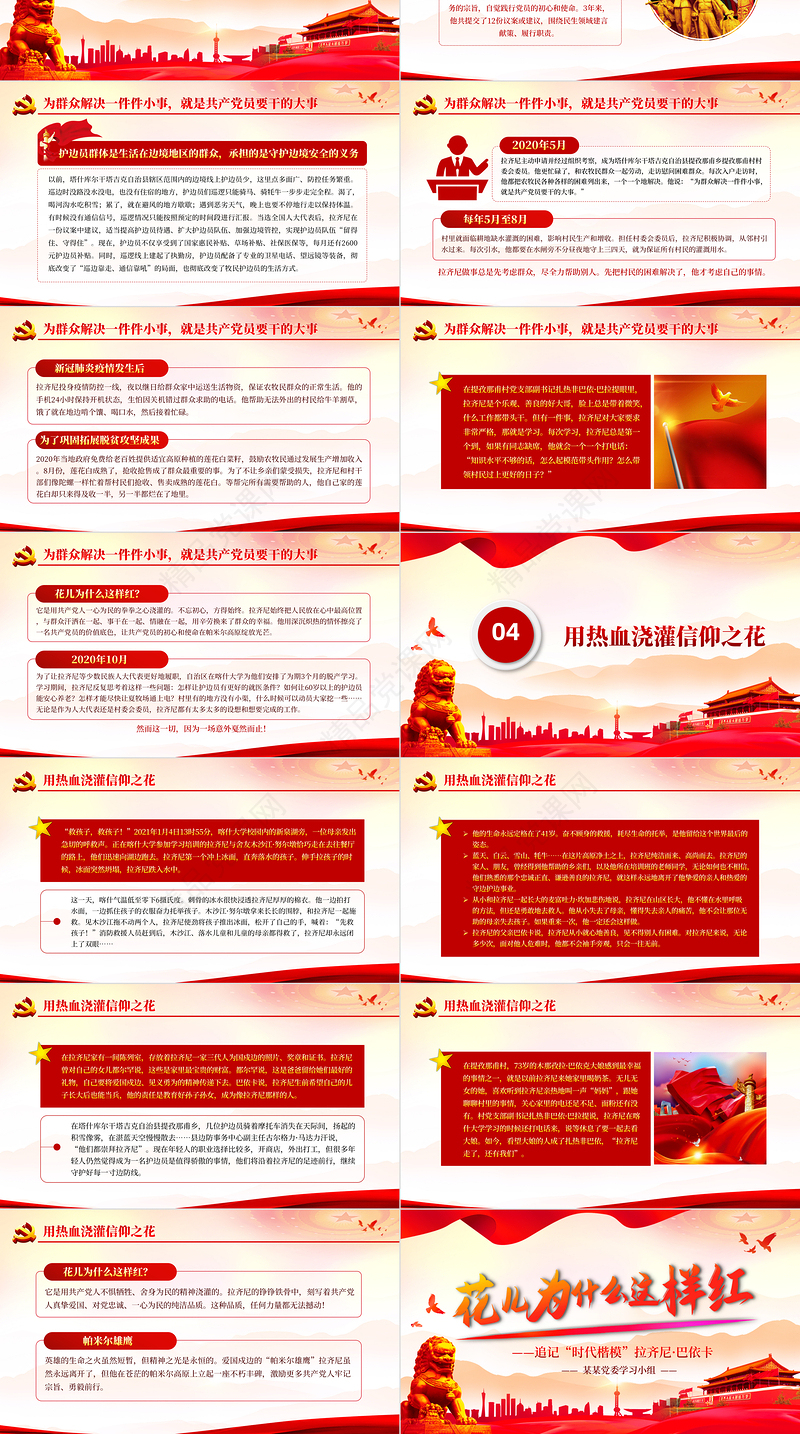 2021花儿为什么这样红PPT红色庄严追记时代楷模拉齐尼·巴依卡基层党组织学习党课课件