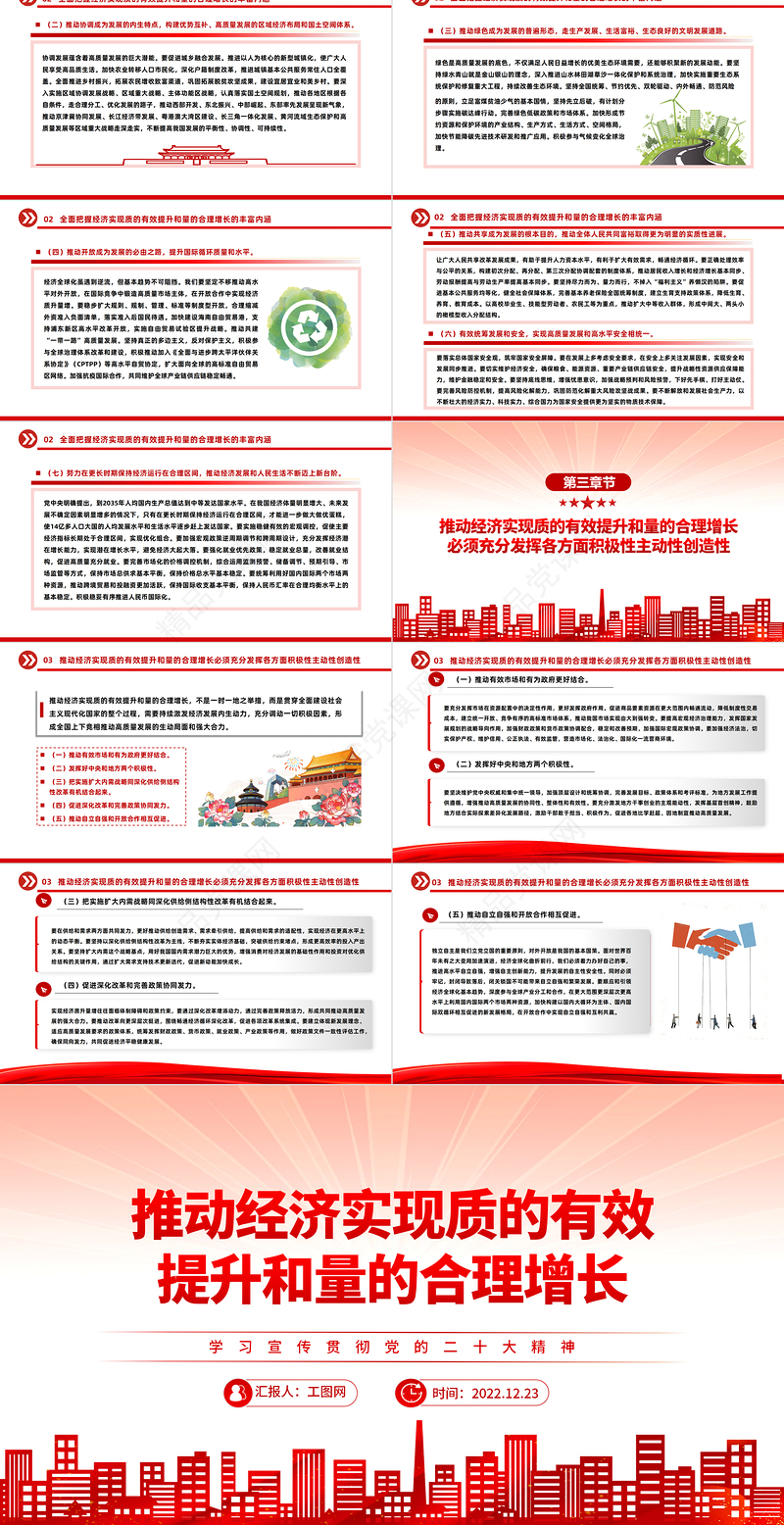 推动经济实现质的有效提升和量的合理增长PPT简洁风学习宣传贯彻党的二十大精神专题党建党课课件模板