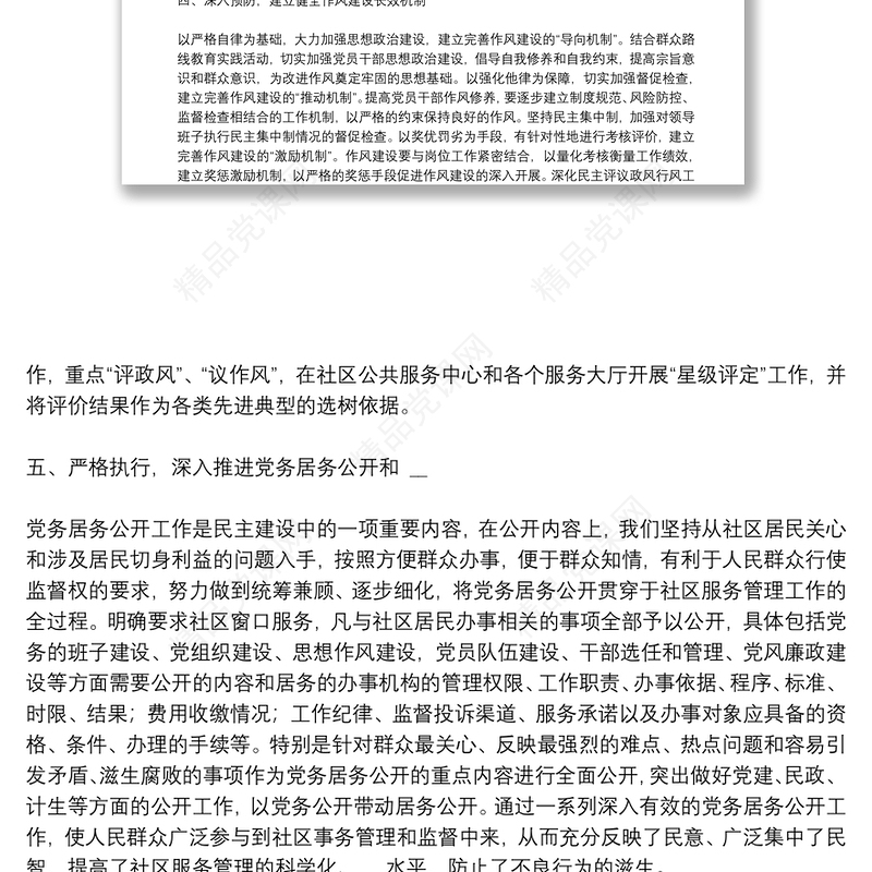 社区党风廉政建设工作总结及工作计划