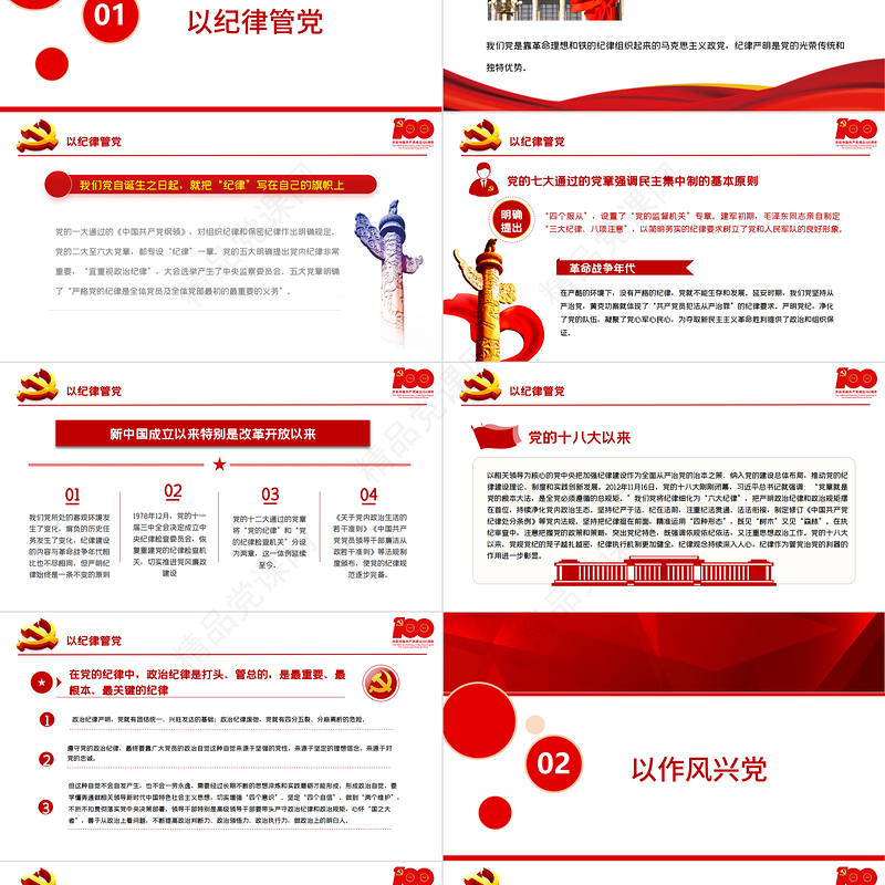 肃纪正风反腐不断提高自身免疫力PPT庆祝中国共产党成立100周年专论党课课件