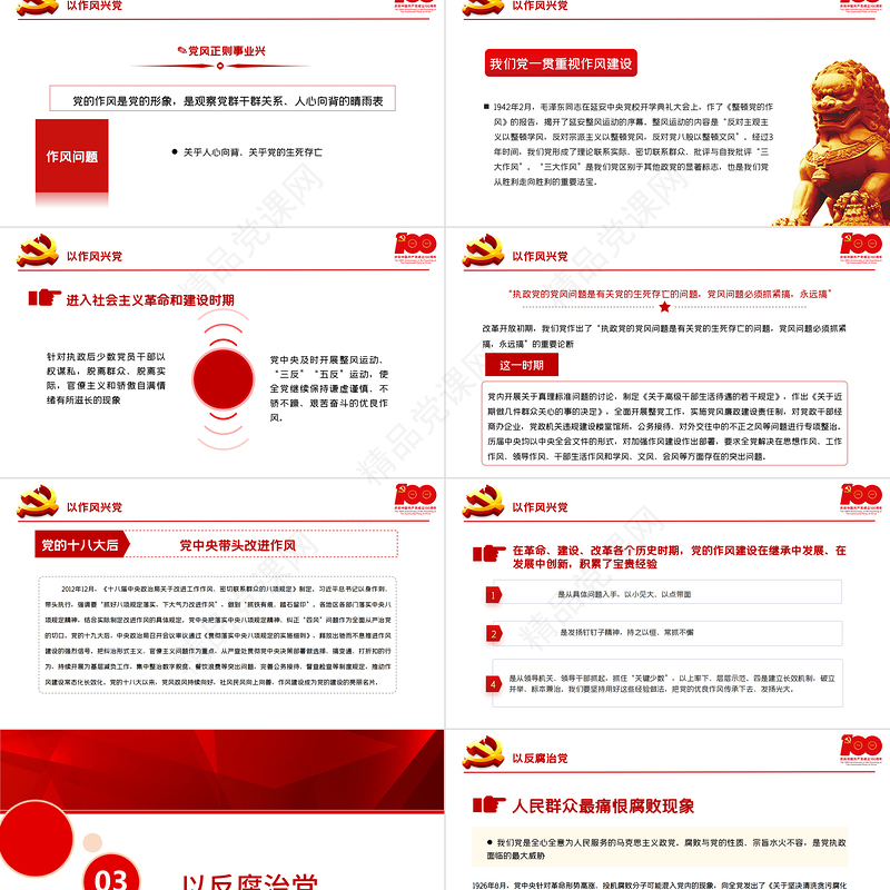 肃纪正风反腐不断提高自身免疫力PPT庆祝中国共产党成立100周年专论党课课件