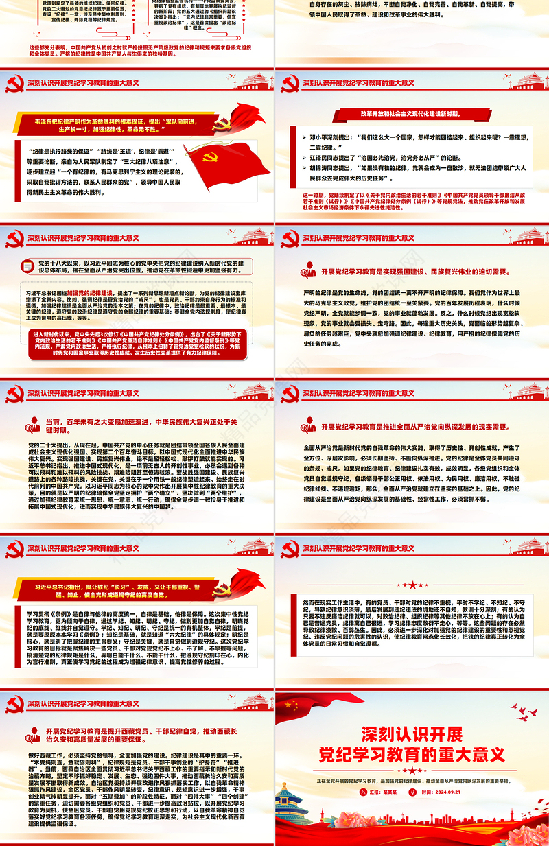 创意大气党员干部深刻认识开展党纪学习教育的重大意义PPT课件