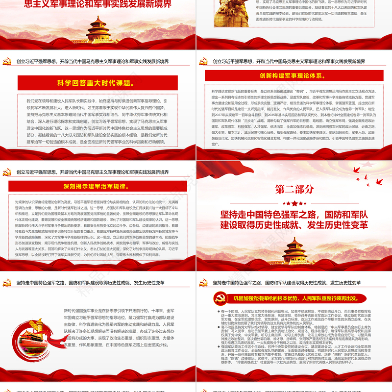 奋力把新时代强军事业推向前进PPT红色党政风党员干部深入学习《决议》专题党课