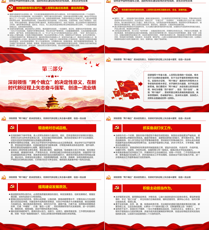 奋力把新时代强军事业推向前进PPT红色党政风党员干部深入学习《决议》专题党课