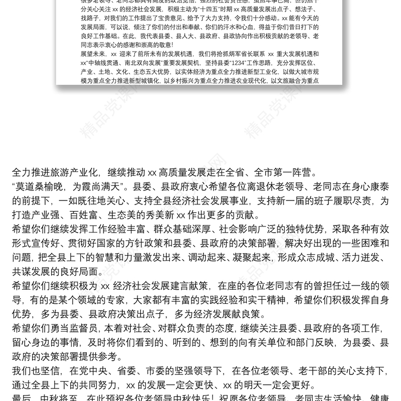 领导在退休干部座谈会上的讲话稿范文