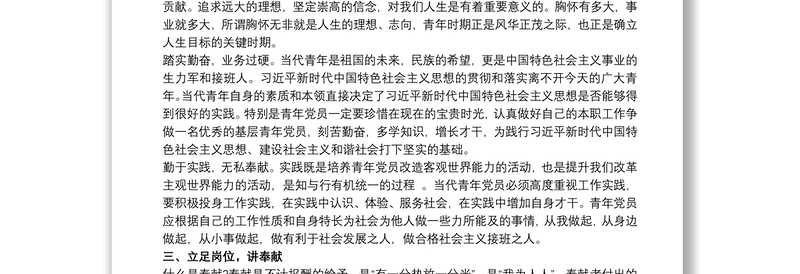 立足岗位讲奉献勇于担当比作为最新