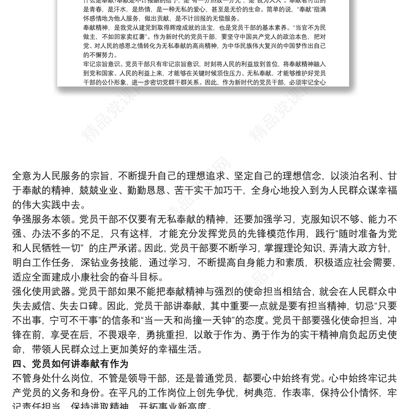 立足岗位讲奉献勇于担当比作为最新