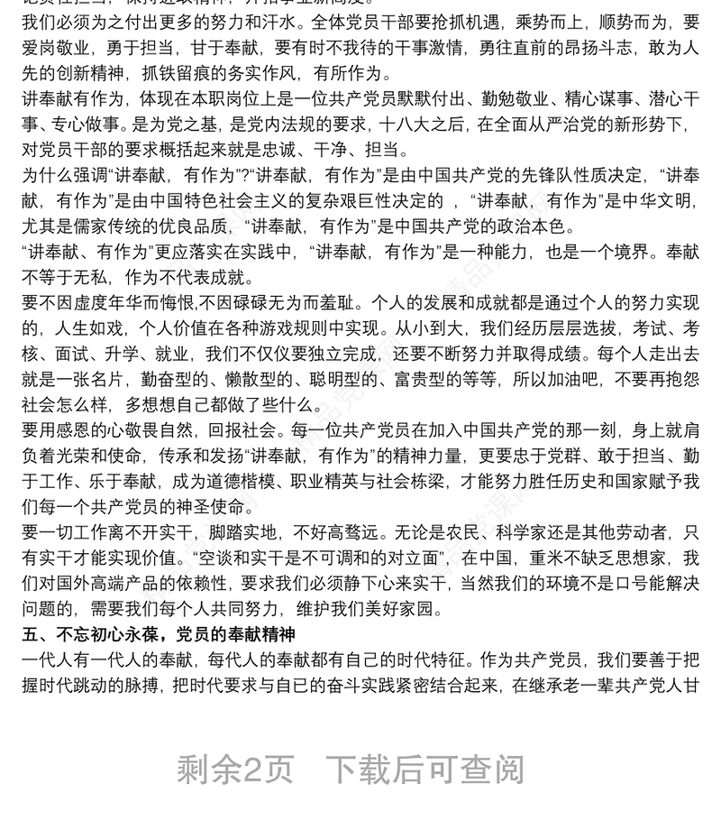 立足岗位讲奉献勇于担当比作为最新