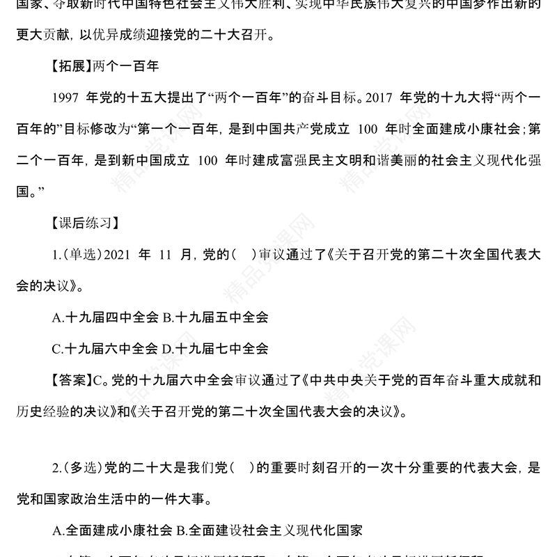 二十大280题题库