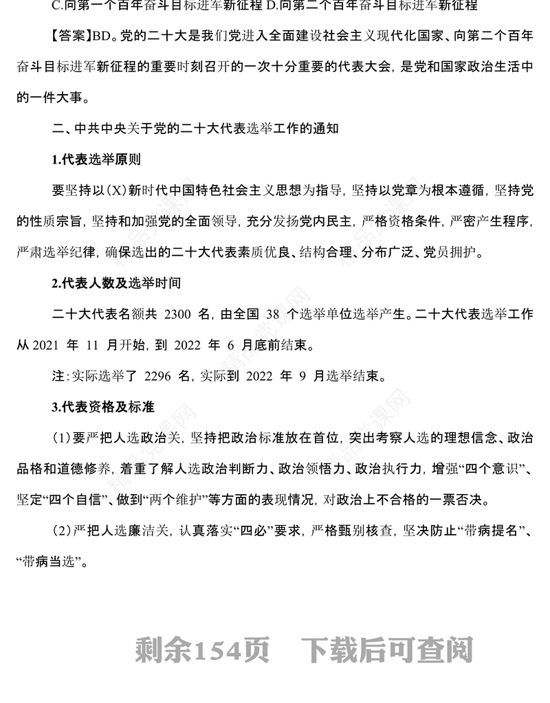 二十大280题题库