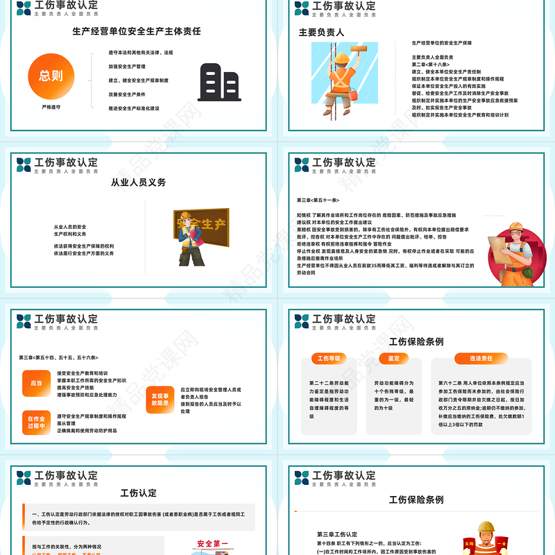 2024工伤事故预防培训PPT简约风工伤事故预防培训企业安全生产培训模板课件