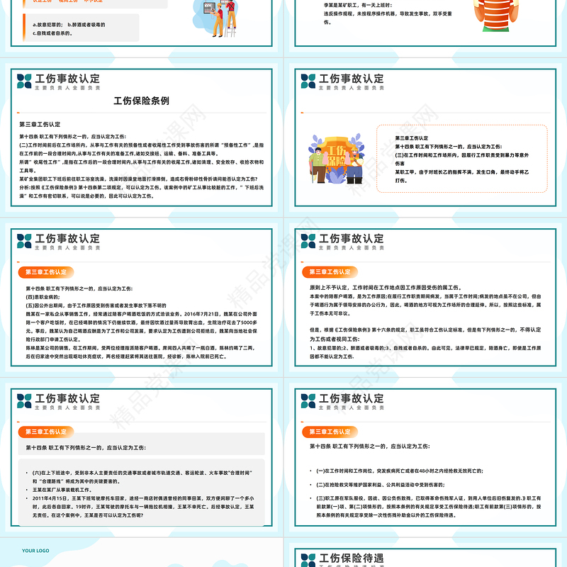 2024工伤事故预防培训PPT简约风工伤事故预防培训企业安全生产培训模板课件