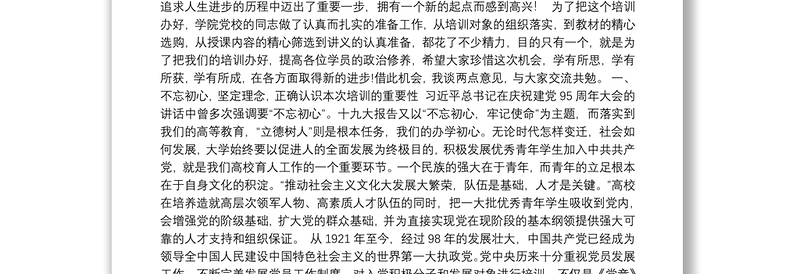 2019年秋季党校培训开班典礼讲话稿