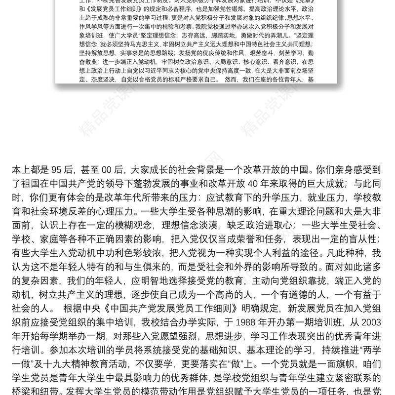 2019年秋季党校培训开班典礼讲话稿