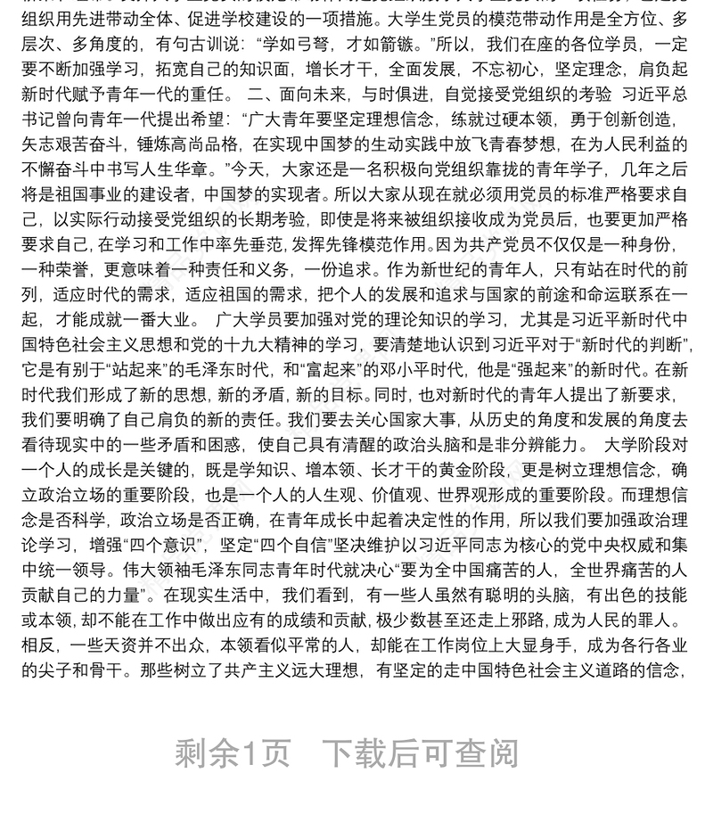 2019年秋季党校培训开班典礼讲话稿