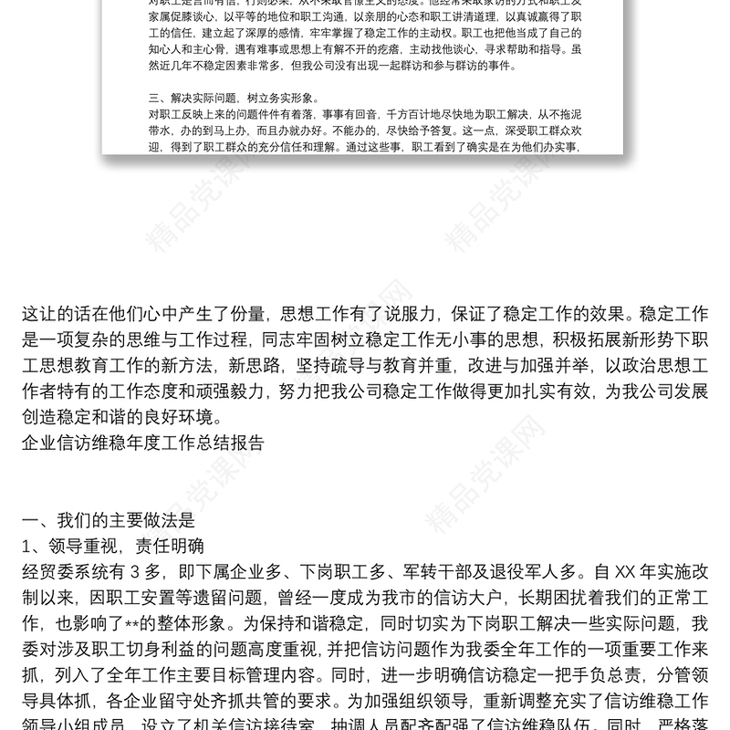 企业信访维稳年度工作总结报告