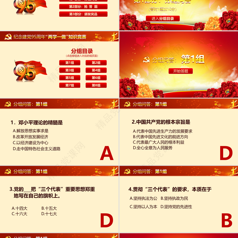 党建知识竞赛PPT模板