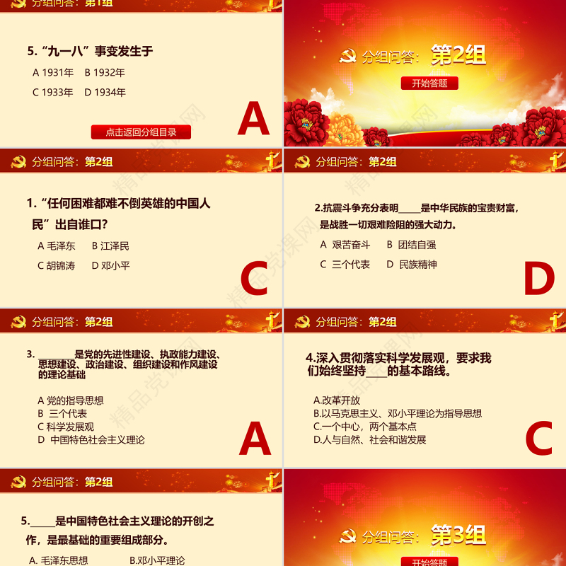 党建知识竞赛PPT模板