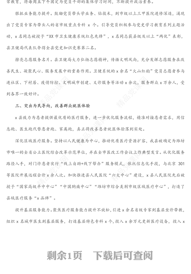 党建品牌创建经验材料：创建“三好双满意”服务品牌引领医院党建高质量发展