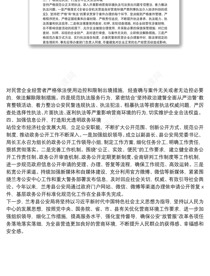 县公安局“放管服”改革优化营商环境工作开展情况