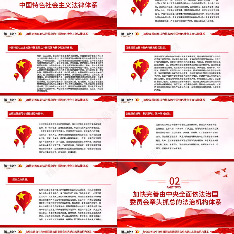 精美风推进中国特色社会主义法治体系建设PPT党员干部学习教育专题党课课件模板