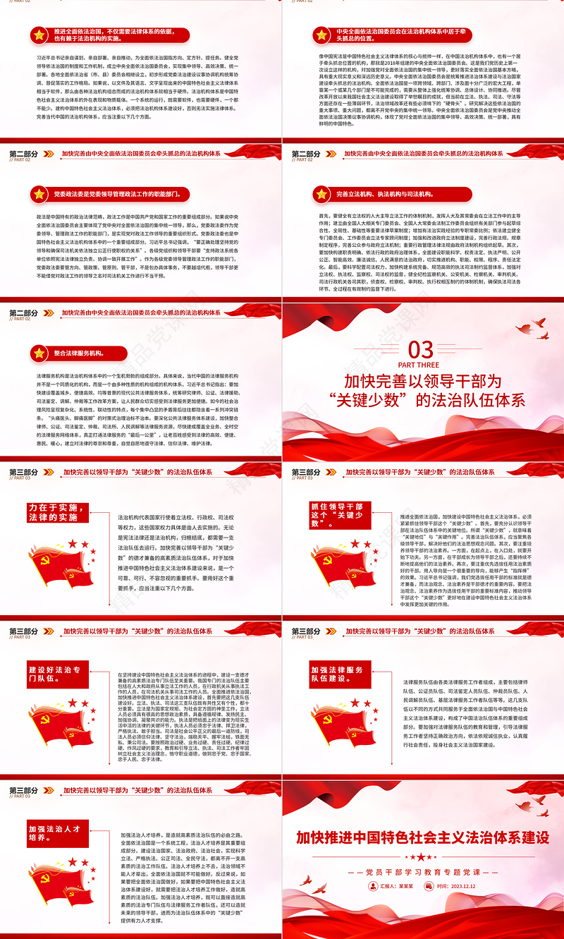 精美风推进中国特色社会主义法治体系建设PPT党员干部学习教育专题党课课件模板