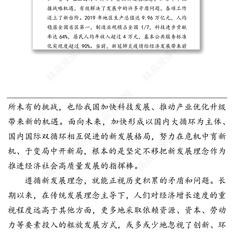 公文材料:坚定不移贯彻新发展理念