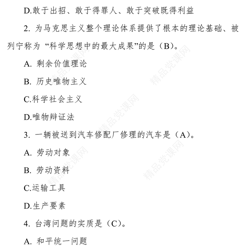 政工师考试题库(1541题)