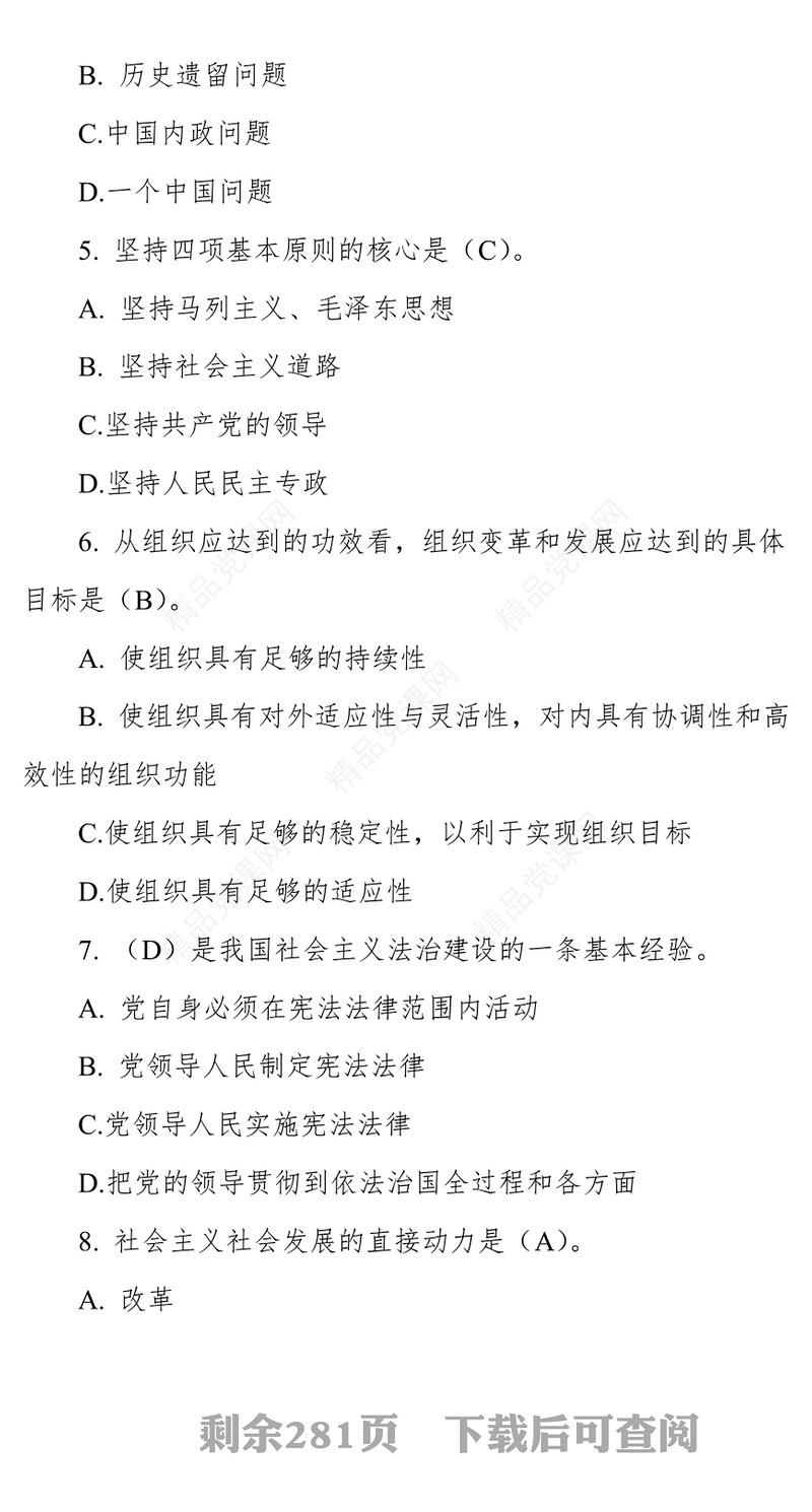 政工师考试题库(1541题)