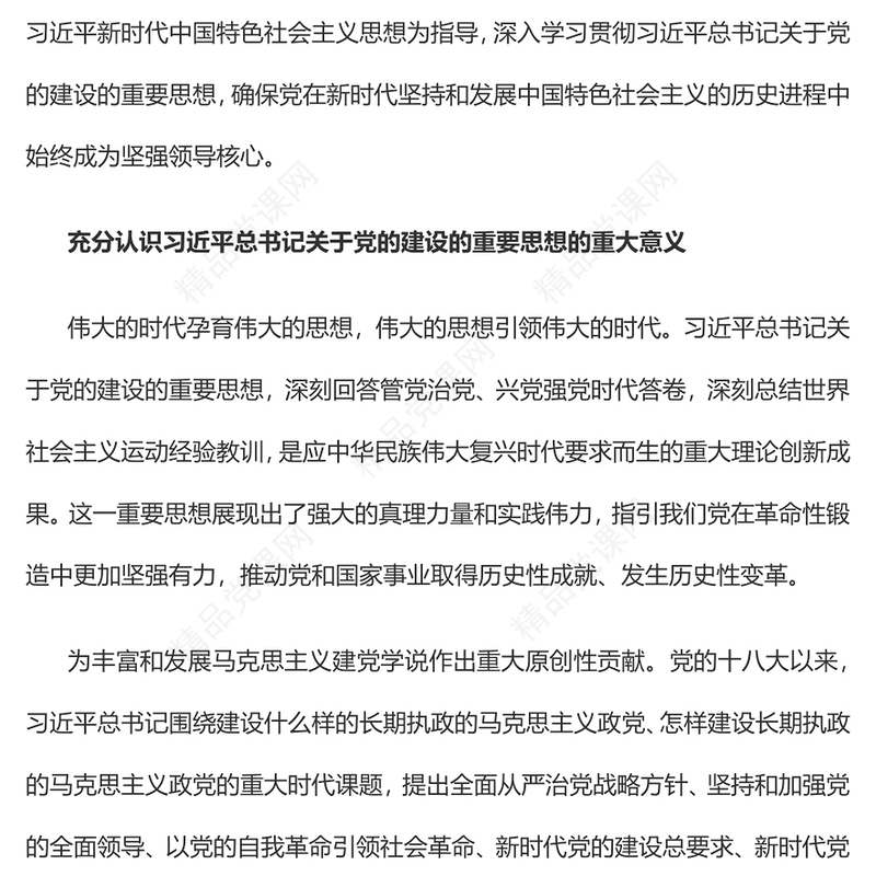 2023深入学习领会习近平总书记关于党的建设的重要思想PPT精品风党员干部学习教育专题党课课件(讲稿)