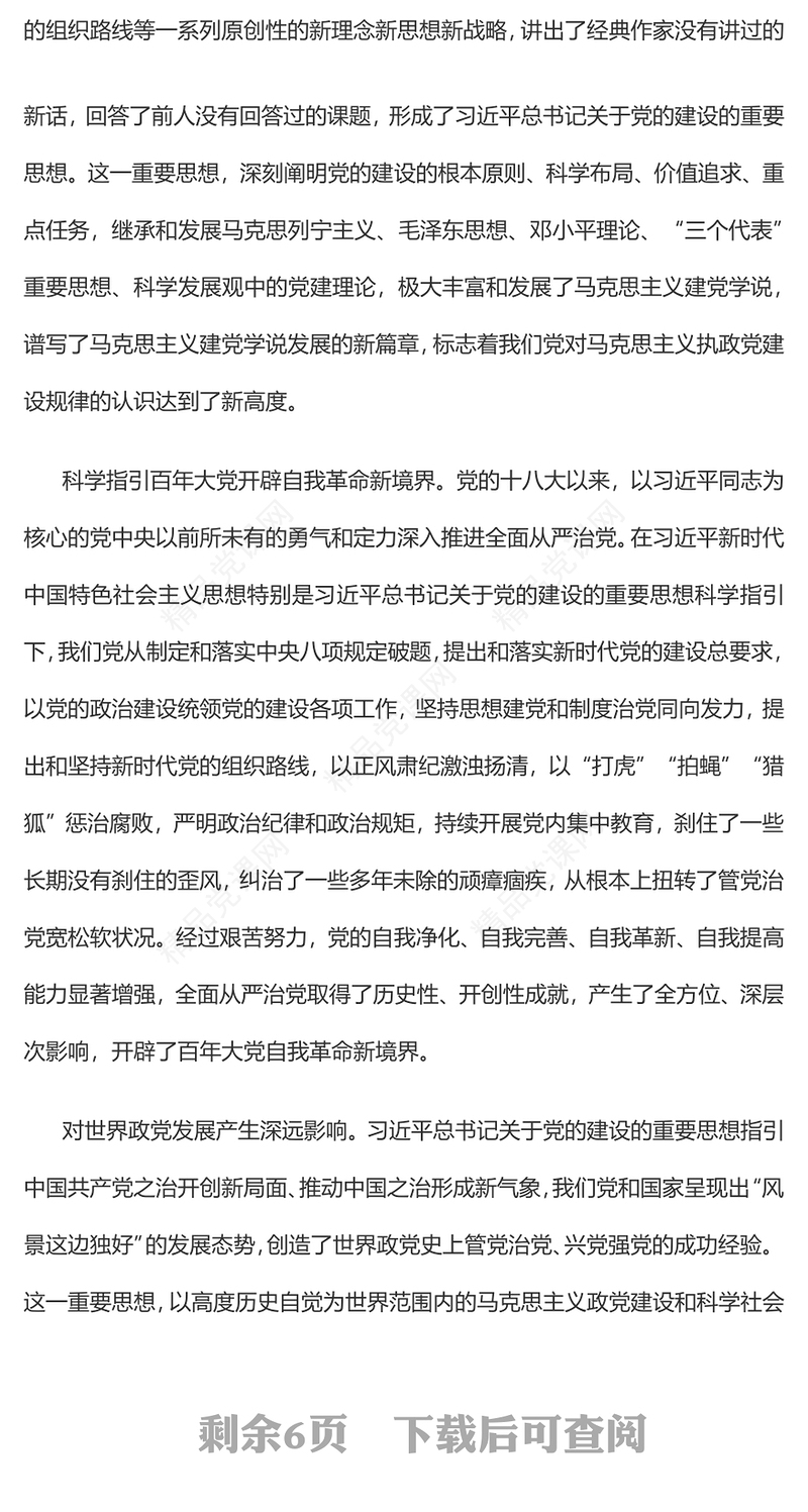 2023深入学习领会习近平总书记关于党的建设的重要思想PPT精品风党员干部学习教育专题党课课件(讲稿)