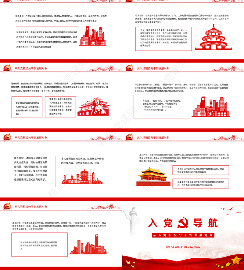 入党导航PPT党建风从入党积极分子到发展对象主题课件模板