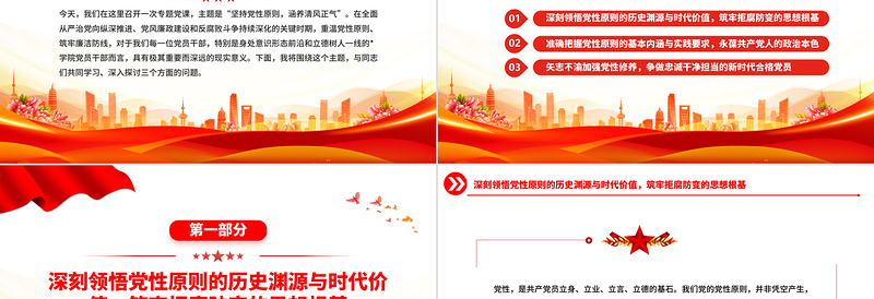 简洁风坚持党性原则涵养清风正气PPT党风廉政建设党课