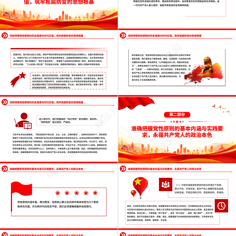 简洁风坚持党性原则涵养清风正气PPT党风廉政建设党课