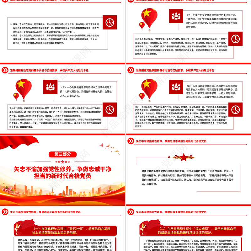 简洁风坚持党性原则涵养清风正气PPT党风廉政建设党课