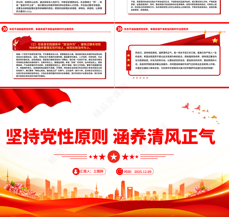 简洁风坚持党性原则涵养清风正气PPT党风廉政建设党课