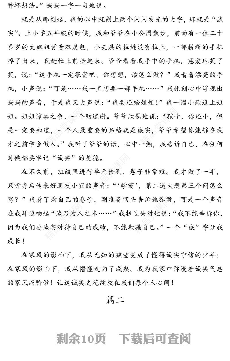 好家风征文演讲稿6篇