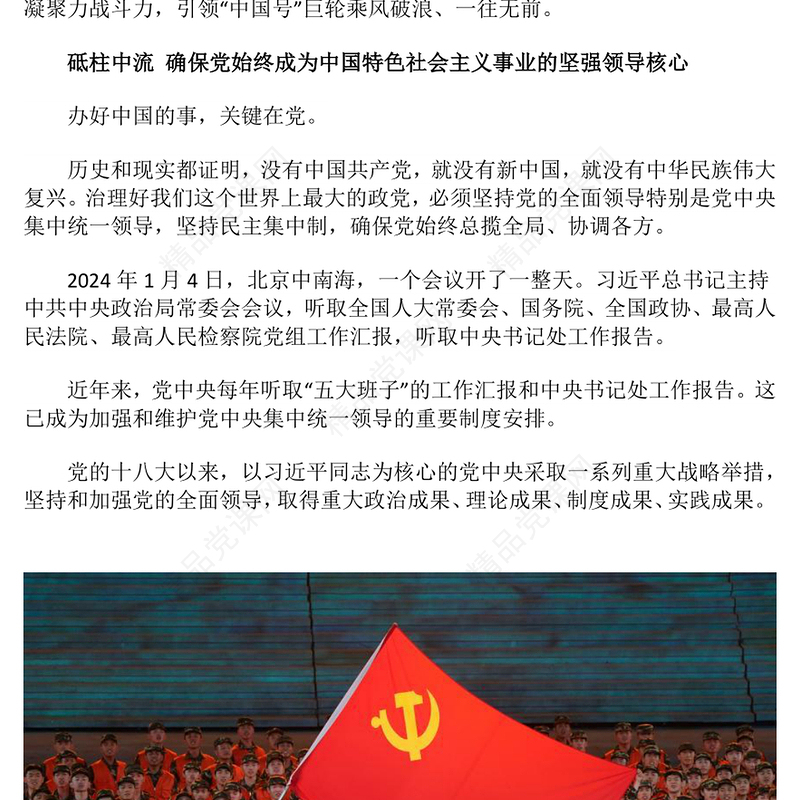 精美大气新中国成立75周年党的建设成就综述PPT课件(讲稿)