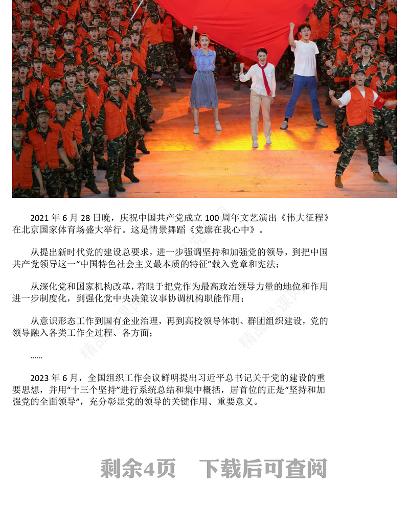 精美大气新中国成立75周年党的建设成就综述PPT课件(讲稿)