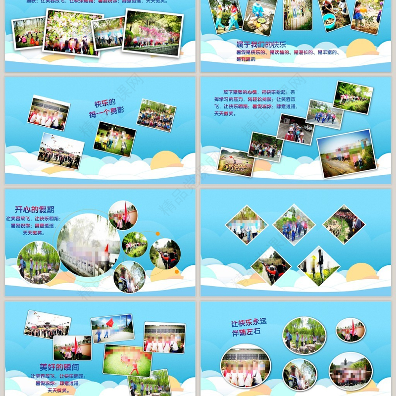 欢乐暑假暑期夏令营户外旅行活动PPT模板
